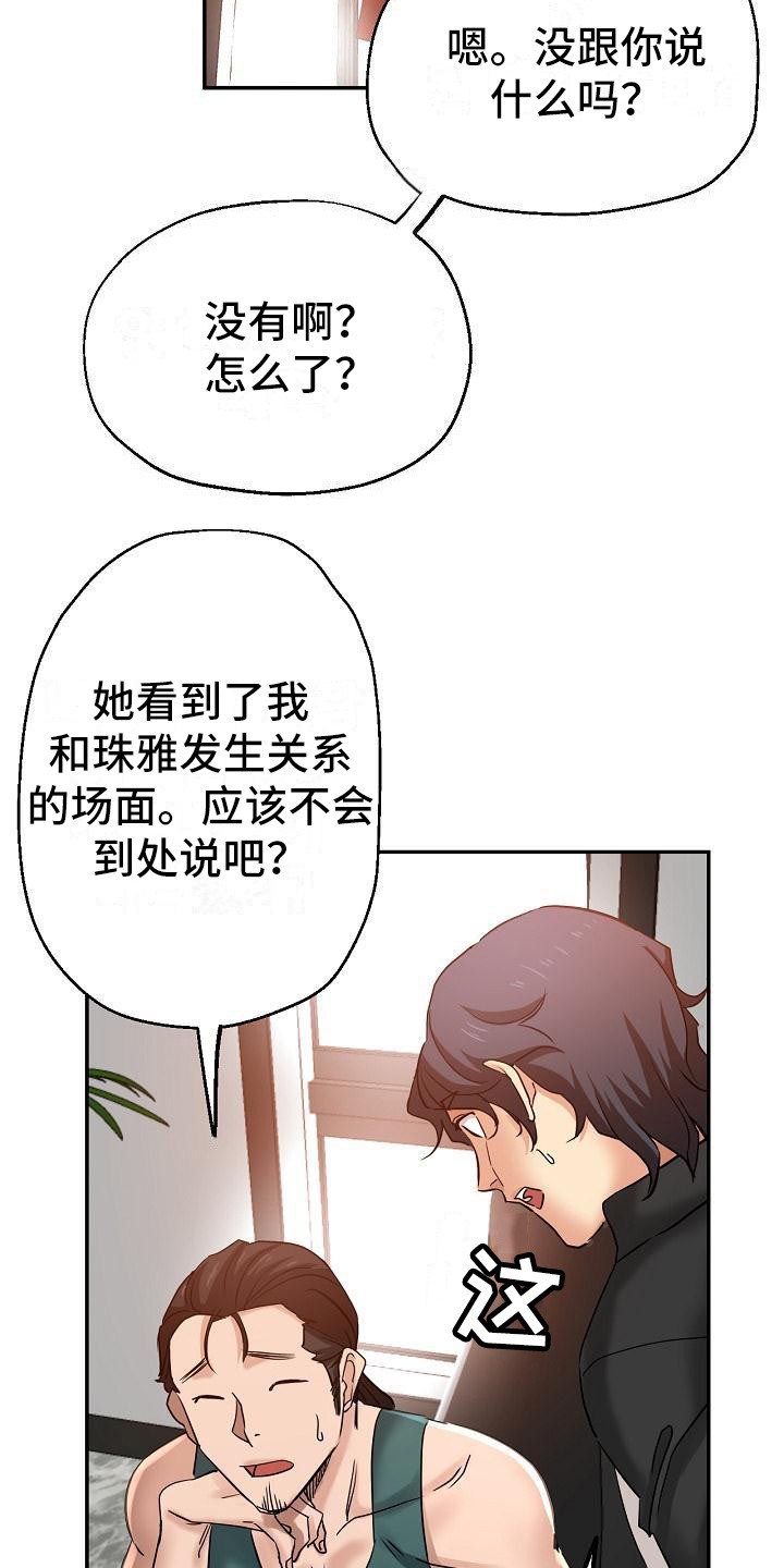 瑜伽学院漫画,第9章：叛徒1图