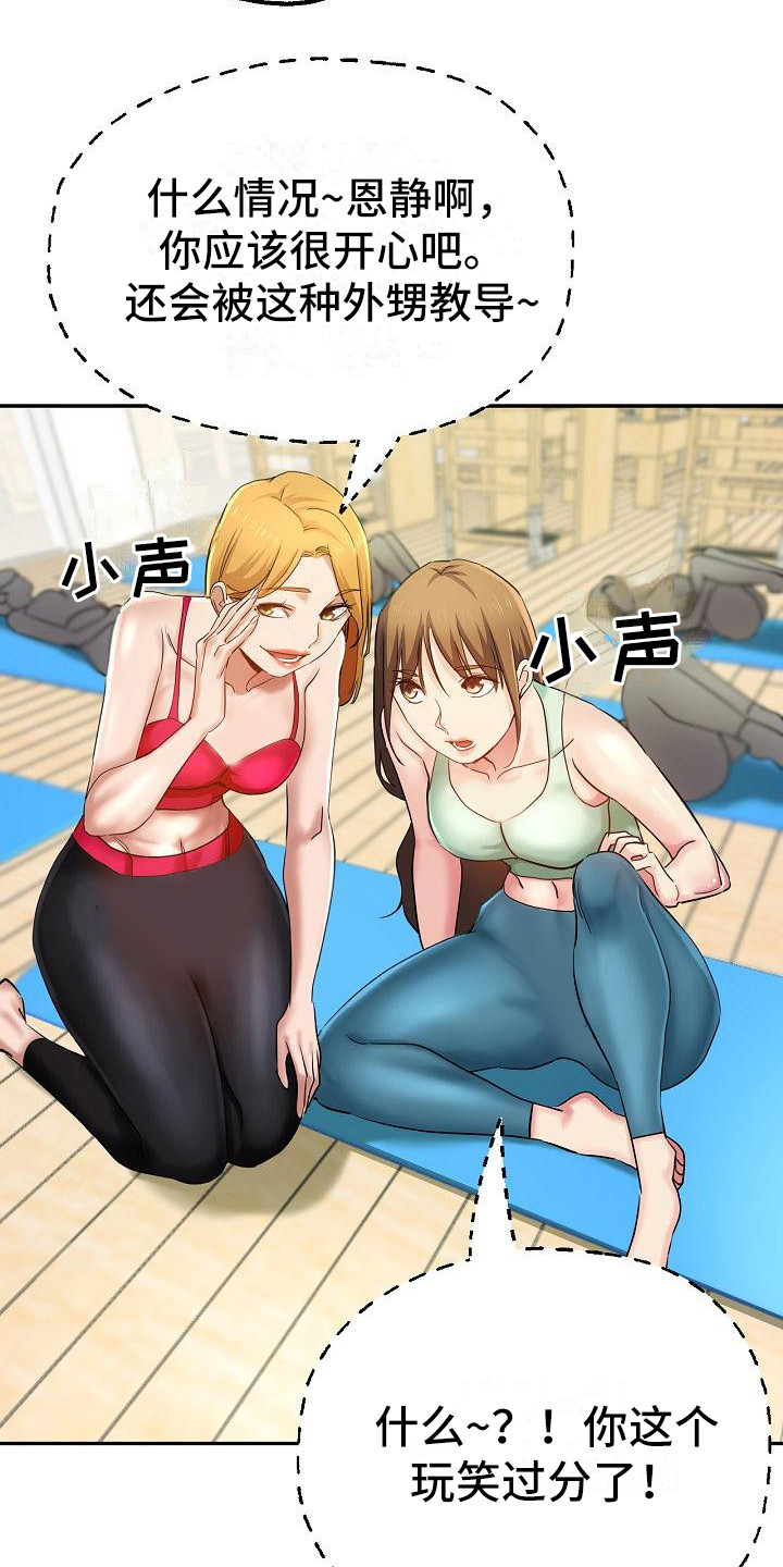 瑜伽学院在线看漫画,第5章：扶着5图