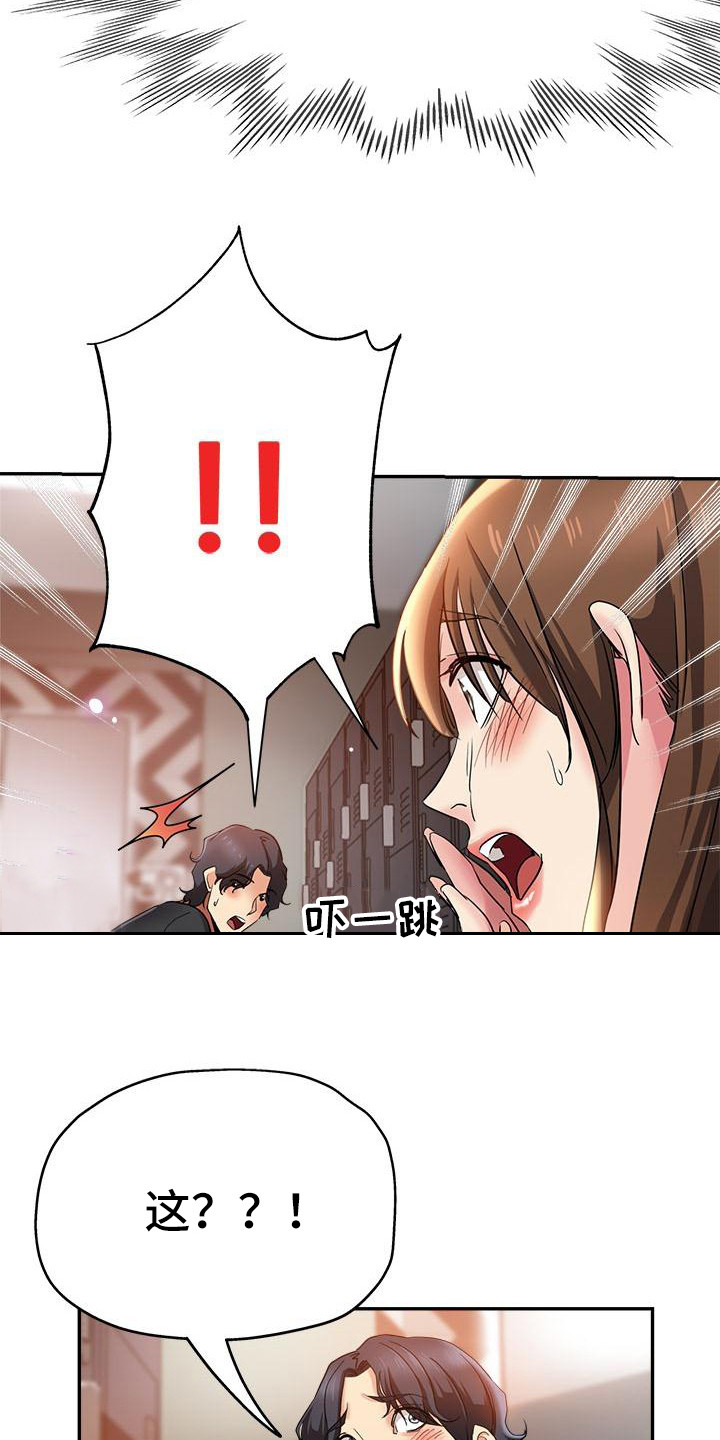 瑜伽学院漫画,第3章：被看见5图