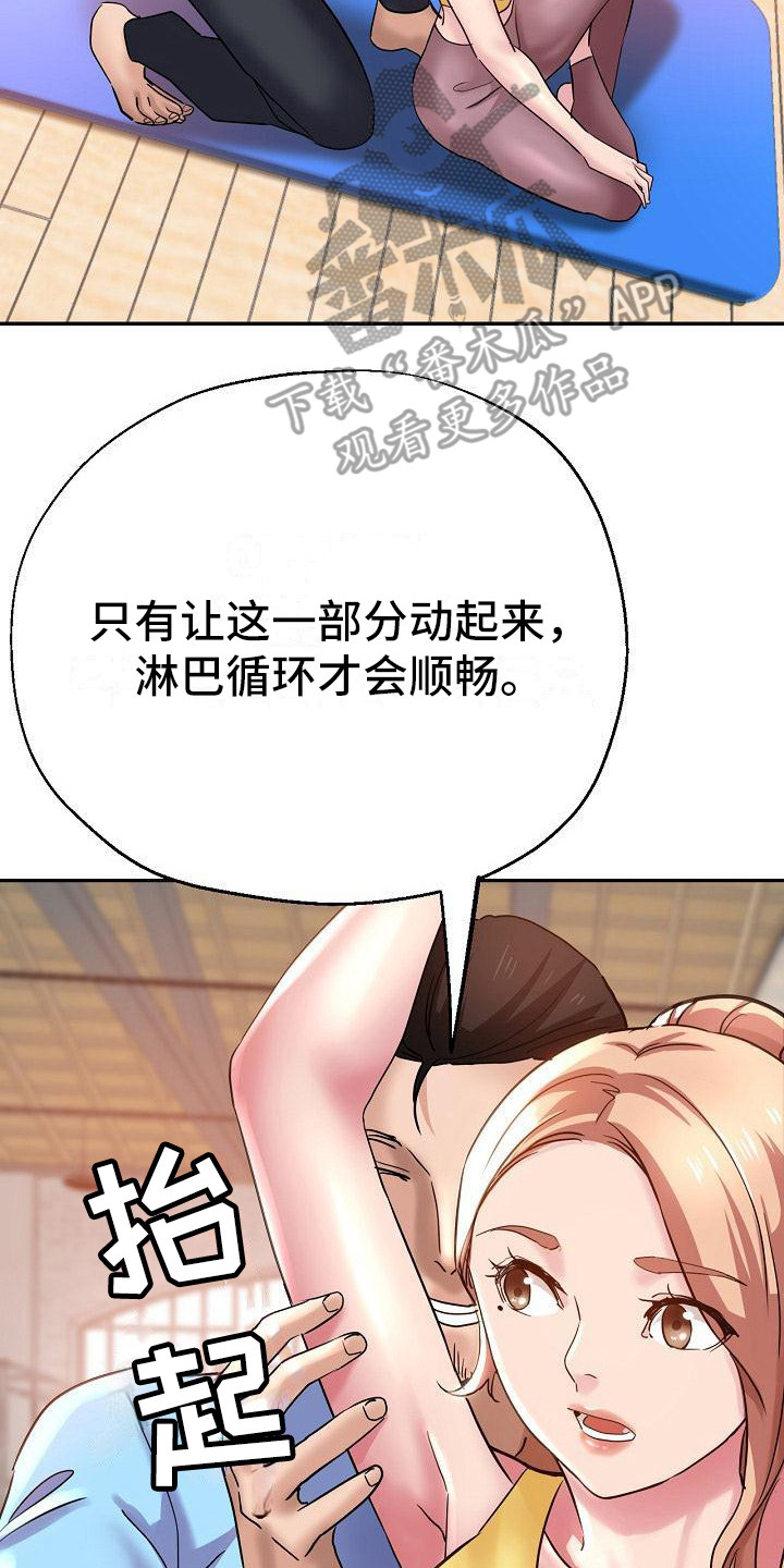 瑜伽学院在线看漫画,第13章：按摩1图