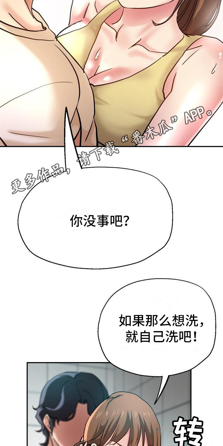 瑜伽学院漫画,第21章：洗衣服3图
