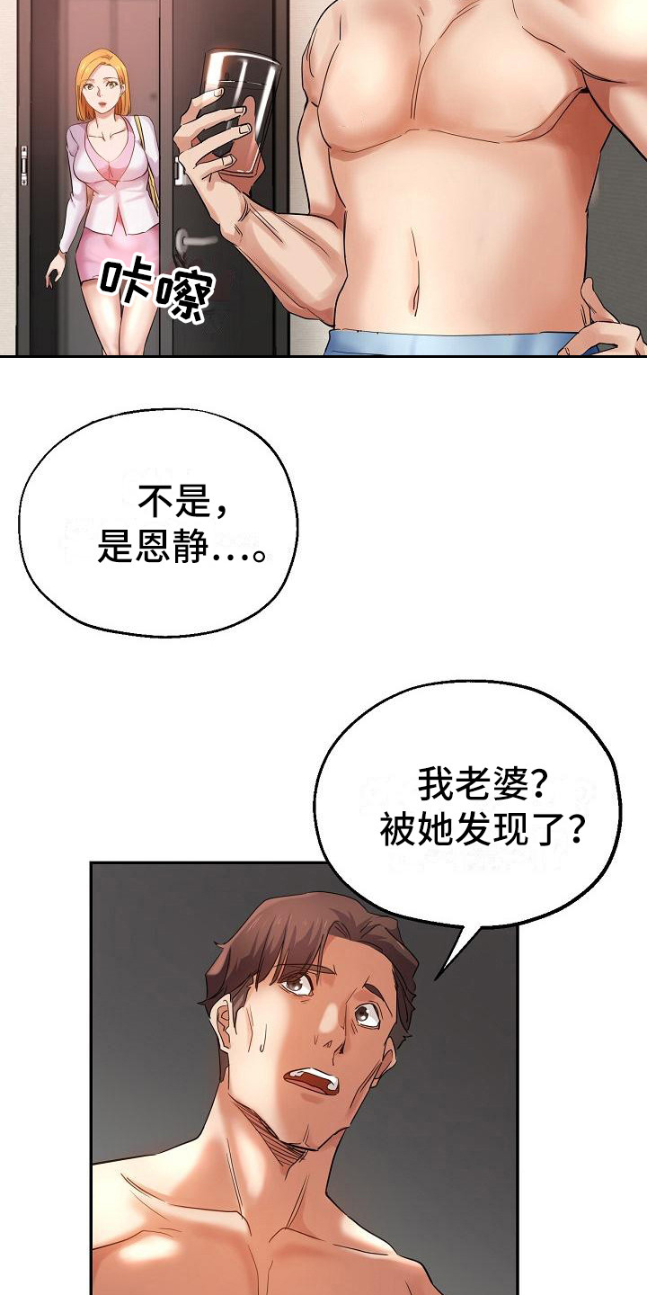 瑜伽学院在线看漫画,第6章：出轨2图