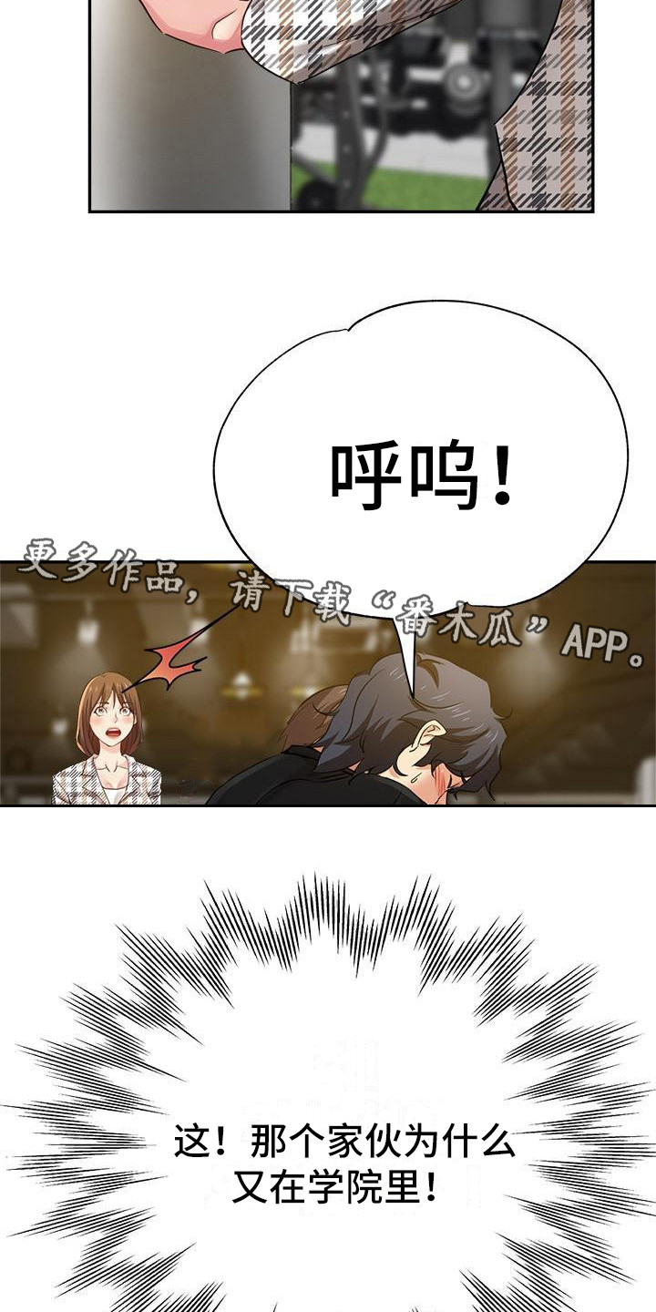 瑜伽学院漫画,第11章：闹别扭5图