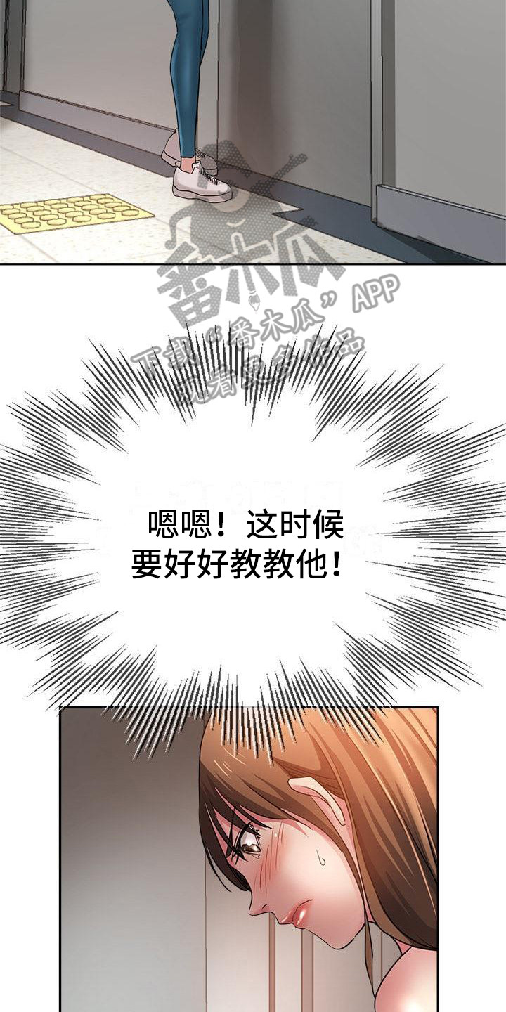 瑜伽学院在线看漫画,第8章：没分寸4图