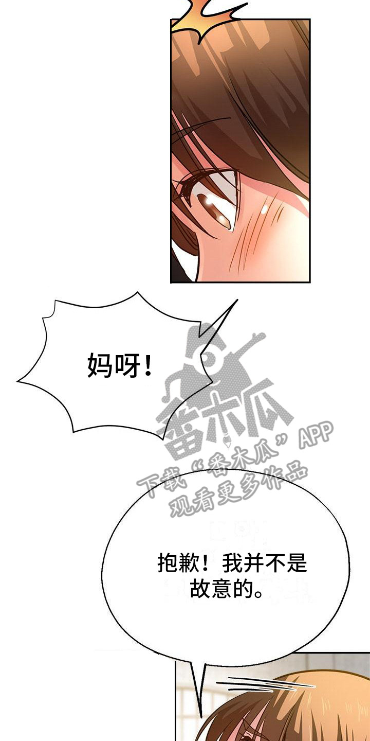 瑜伽学院漫画,第18章：炫耀1图