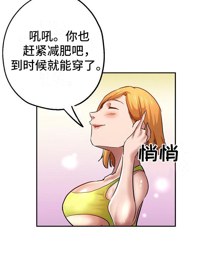 瑜伽学院广州漫画,第23章：新衣服1图