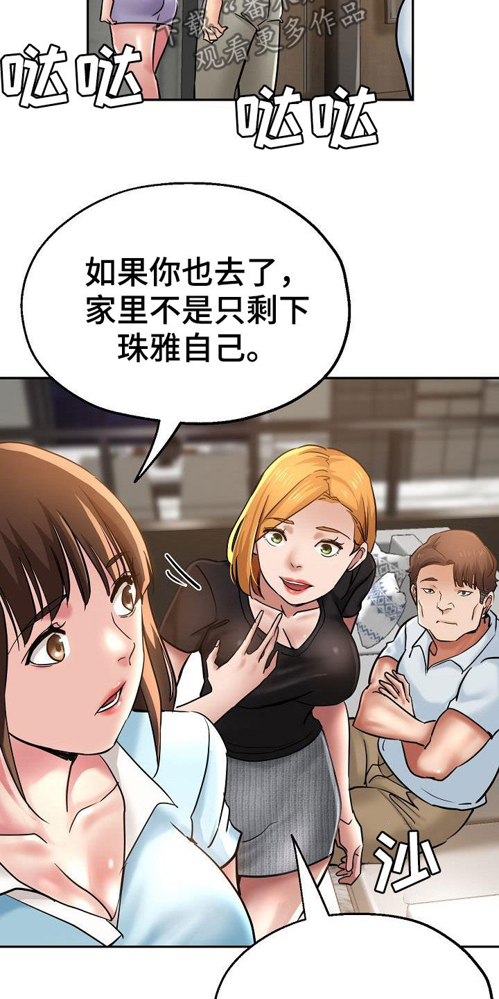 瑜伽学院漫画,第31章：变得豁达1图