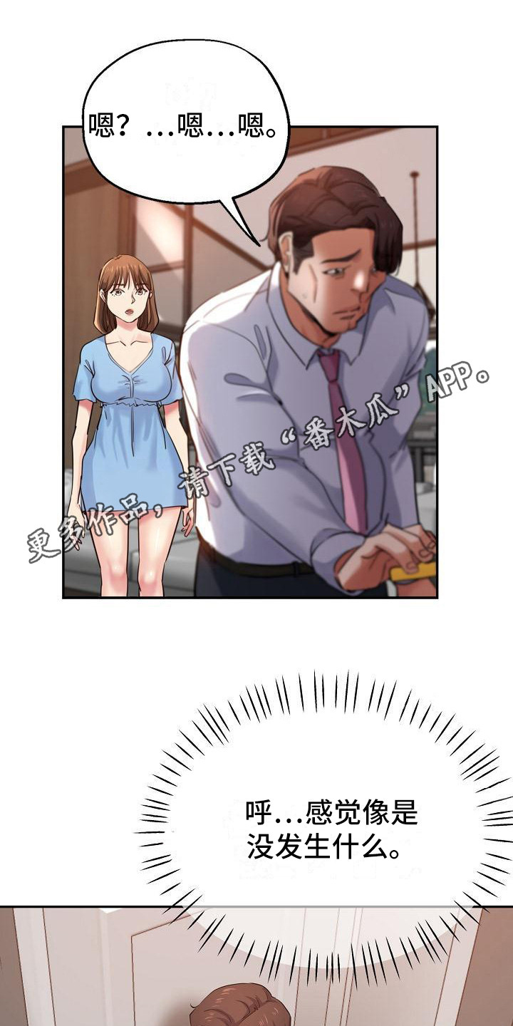 瑜伽学院广州漫画,第7章：慌张2图