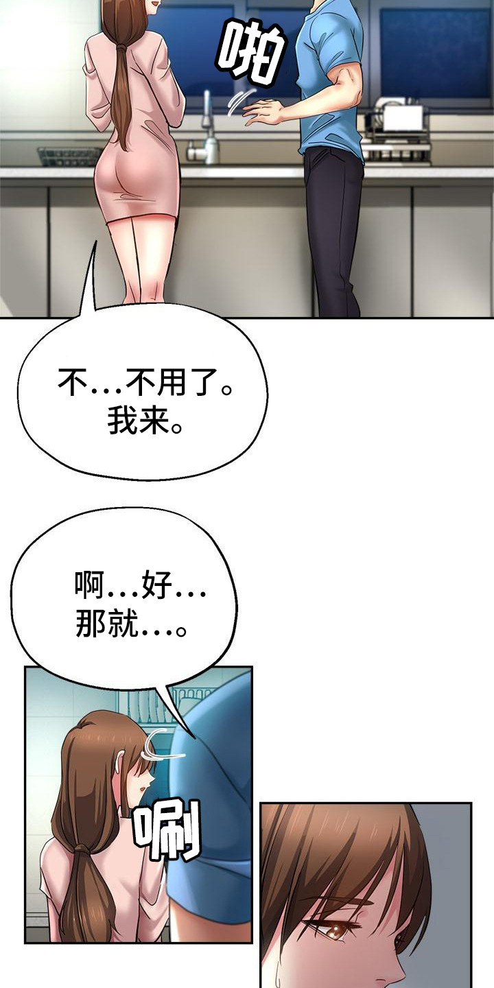 瑜伽学院漫画,第4章：尴尬3图