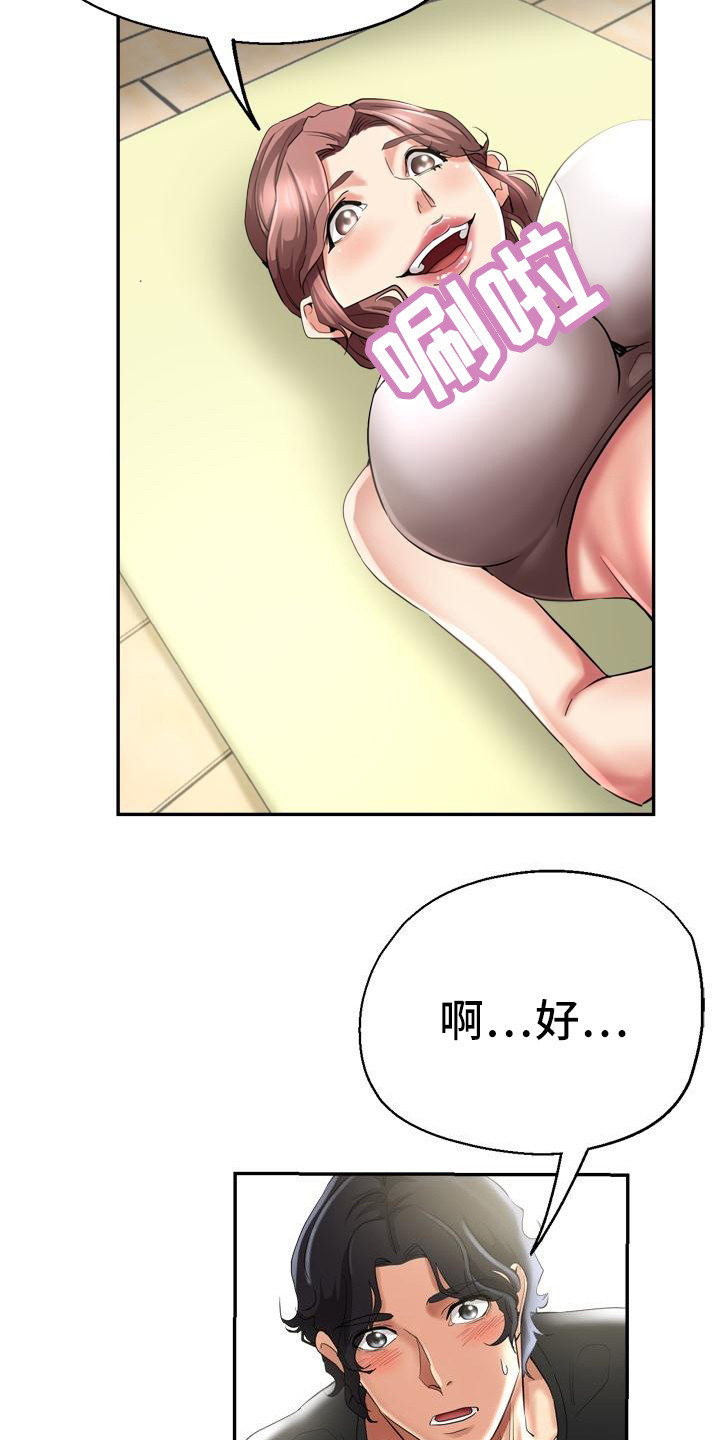 瑜伽学院漫画,第2章：瑜伽学院1图
