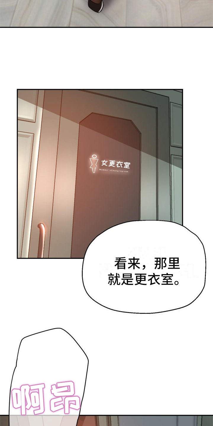 瑜伽学院漫画,第3章：被看见3图