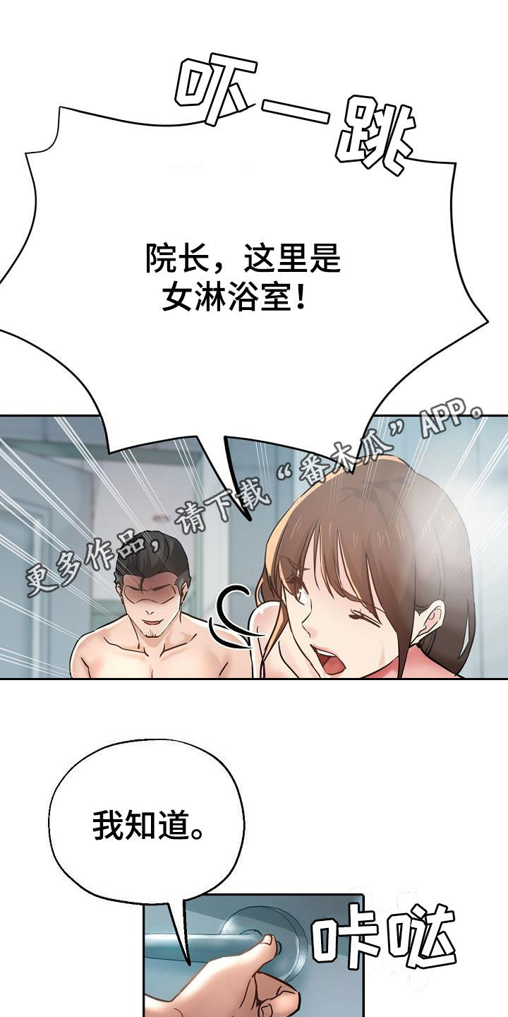 瑜伽学院漫画,第34章：威胁1图