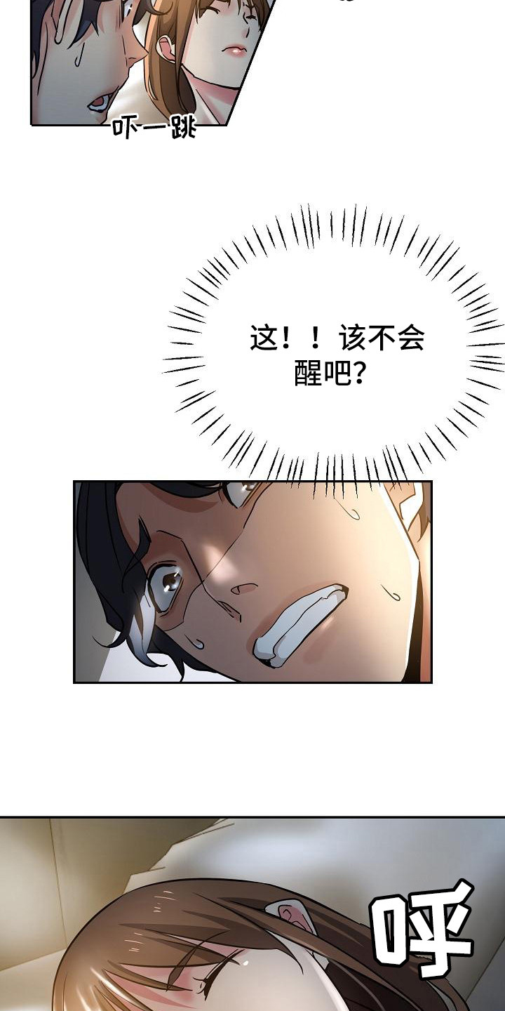 瑜伽学院漫画,第16章：躲起来4图