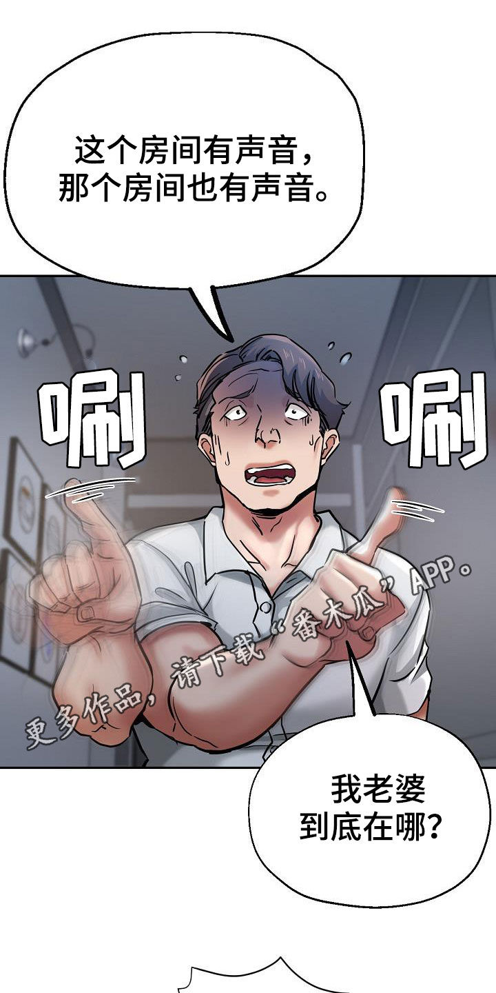 瑜伽学院漫画,第38章：打掩护1图