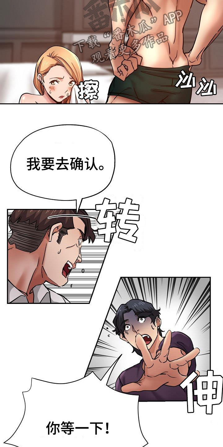 瑜伽学院漫画,第38章：打掩护1图