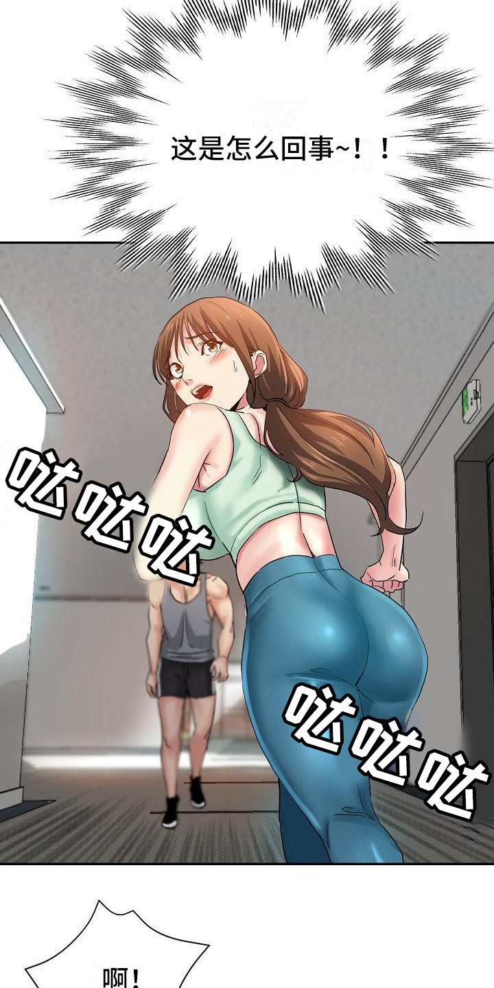 瑜伽学院在线看漫画,第8章：没分寸5图