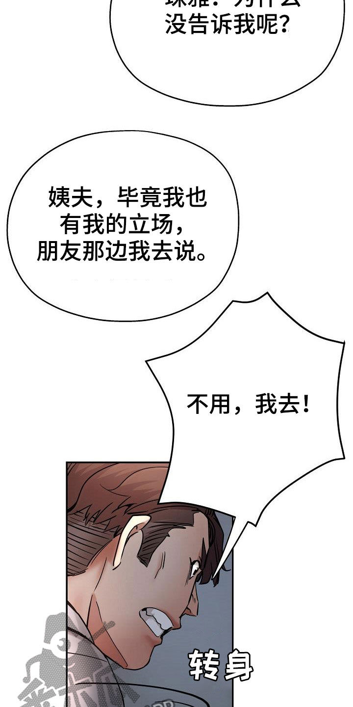 瑜伽学院漫画,第38章：打掩护3图