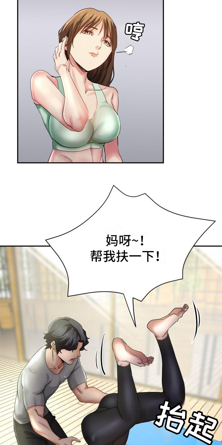 瑜伽学院广州漫画,第5章：扶着2图