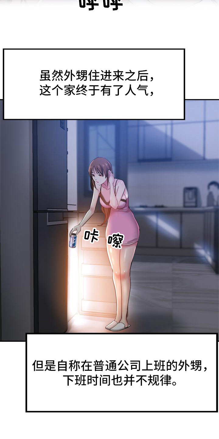 瑜伽学院漫画,第1章：外甥5图