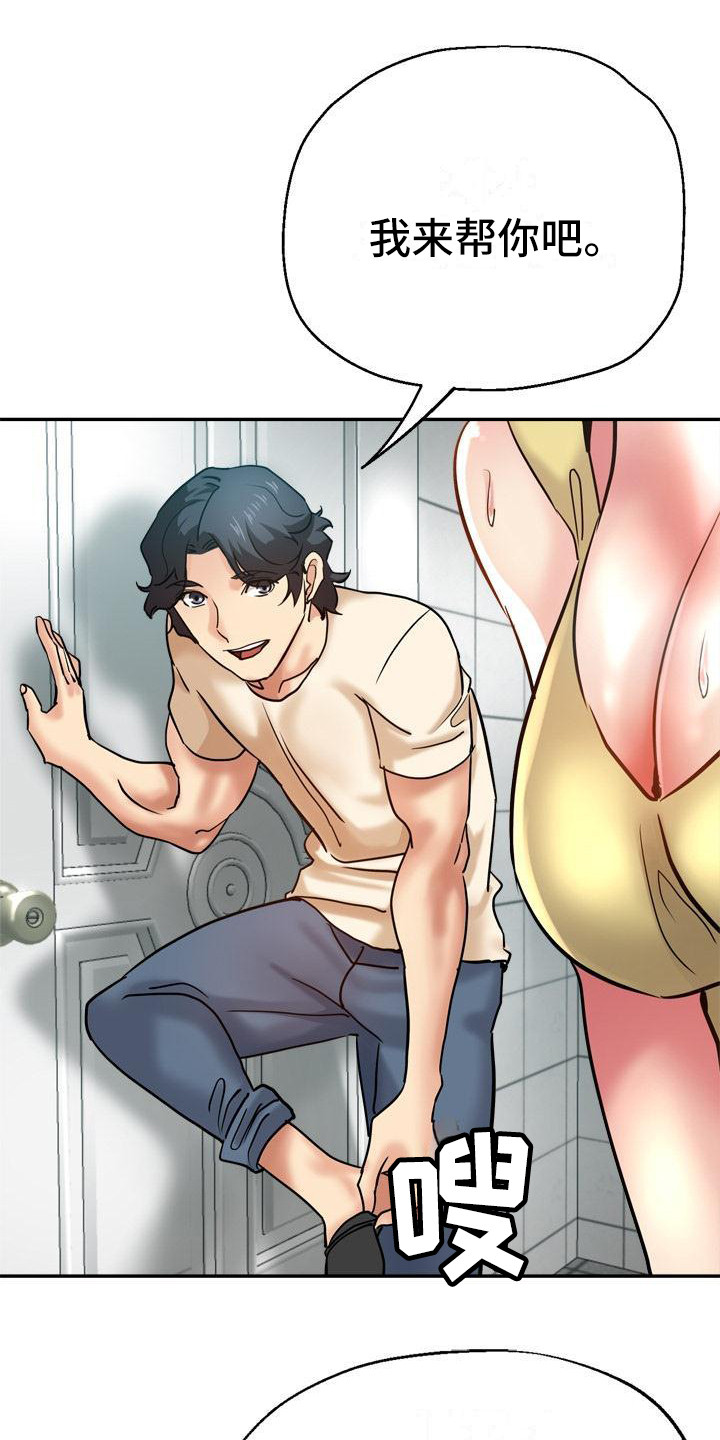 瑜伽学院漫画,第21章：洗衣服3图