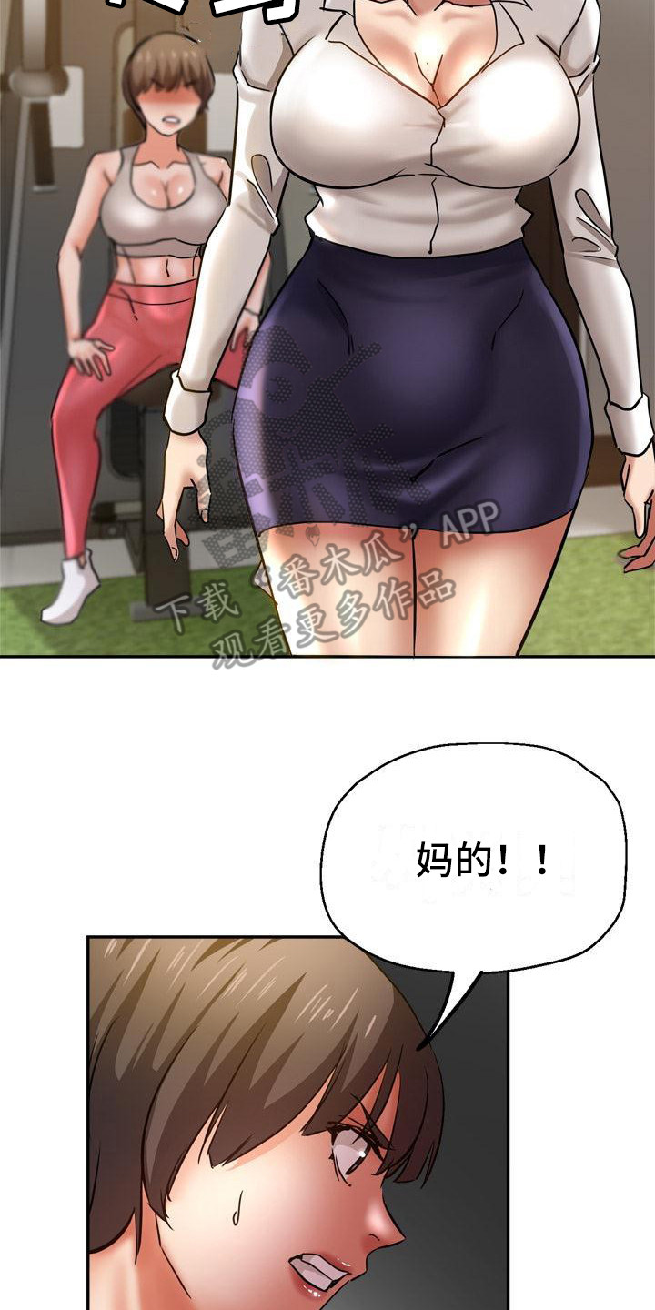 瑜伽学院广州漫画,第20章：生气4图