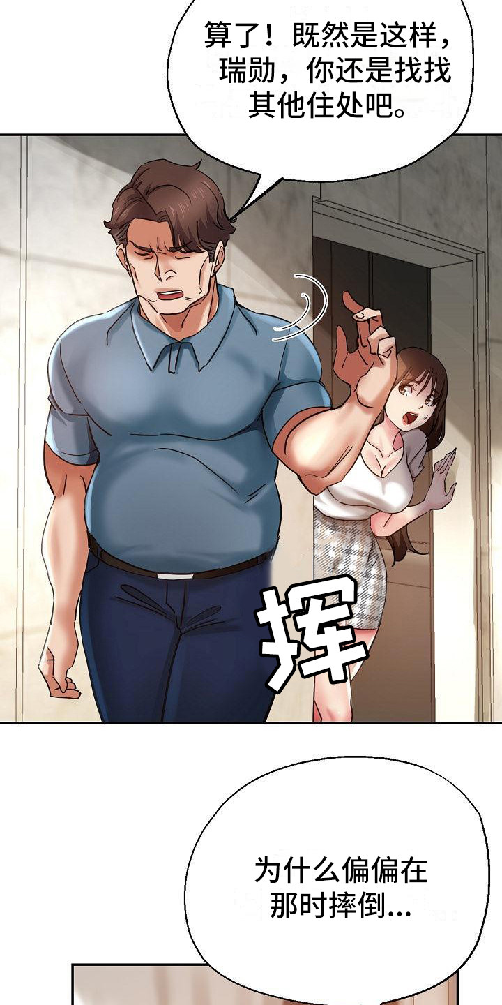瑜伽学院广州漫画,第15章：摔倒4图