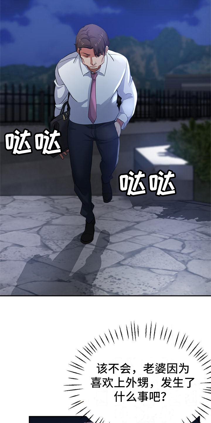 瑜伽学院广州漫画,第7章：慌张2图