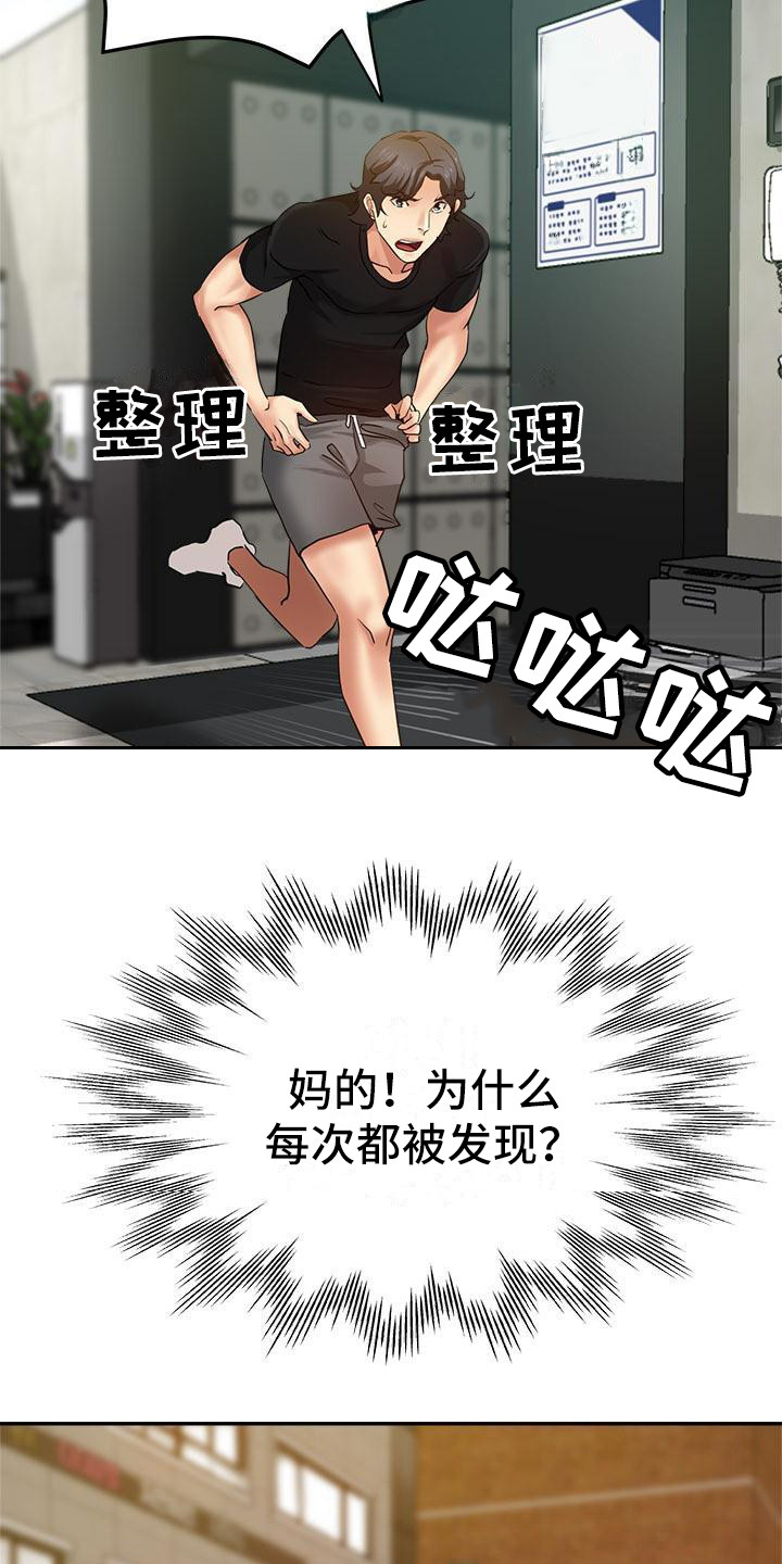 瑜伽学院漫画,第11章：闹别扭4图