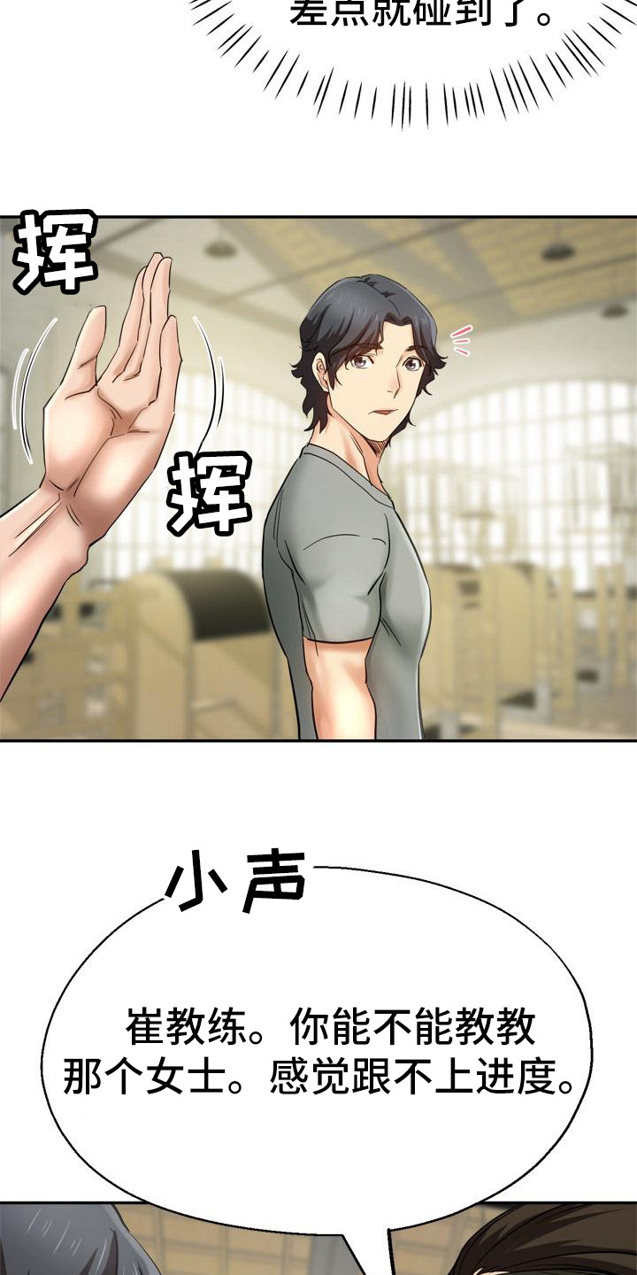 瑜伽学院广州漫画,第4章：尴尬4图