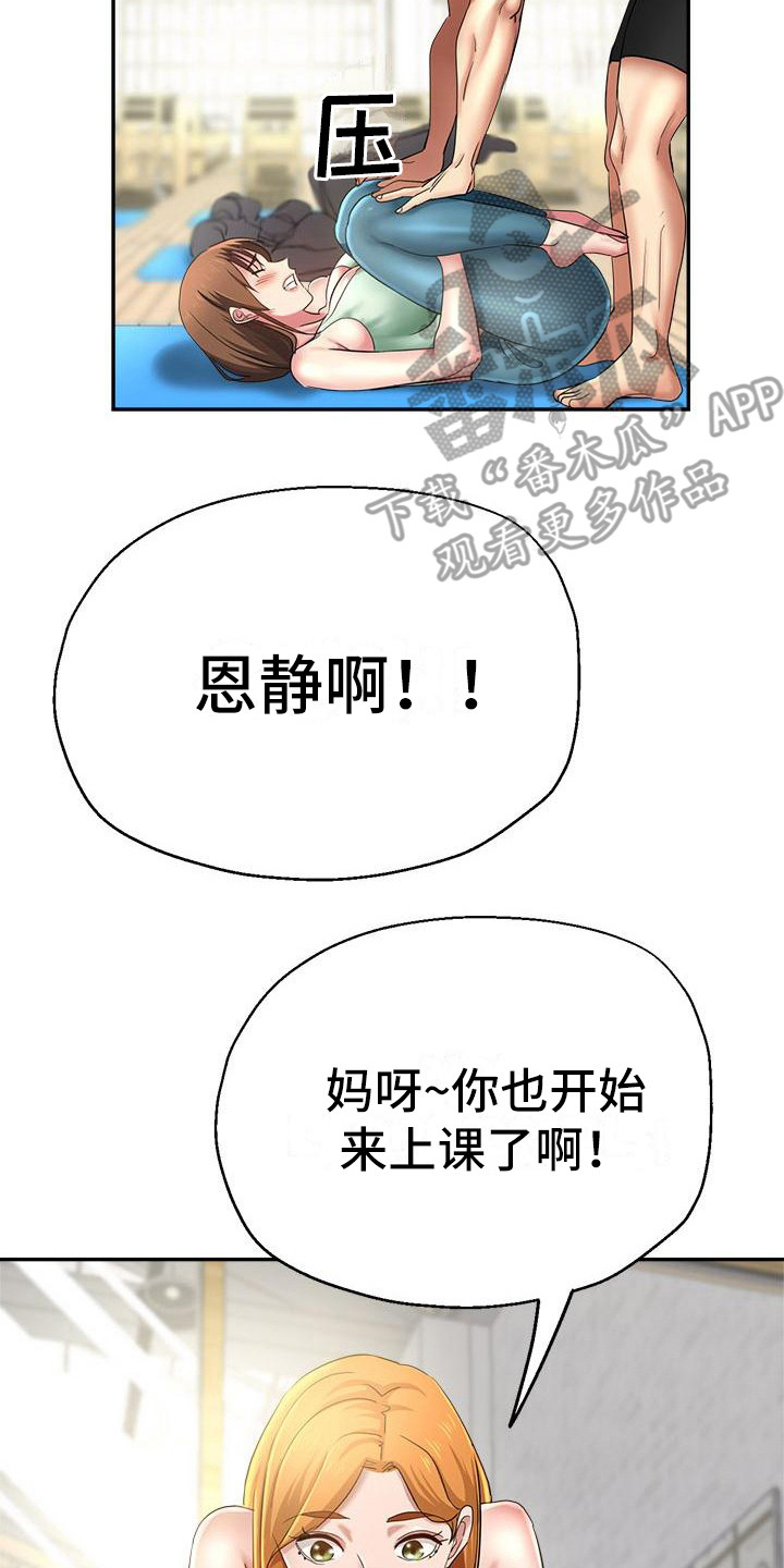 瑜伽学院在线看漫画,第5章：扶着5图