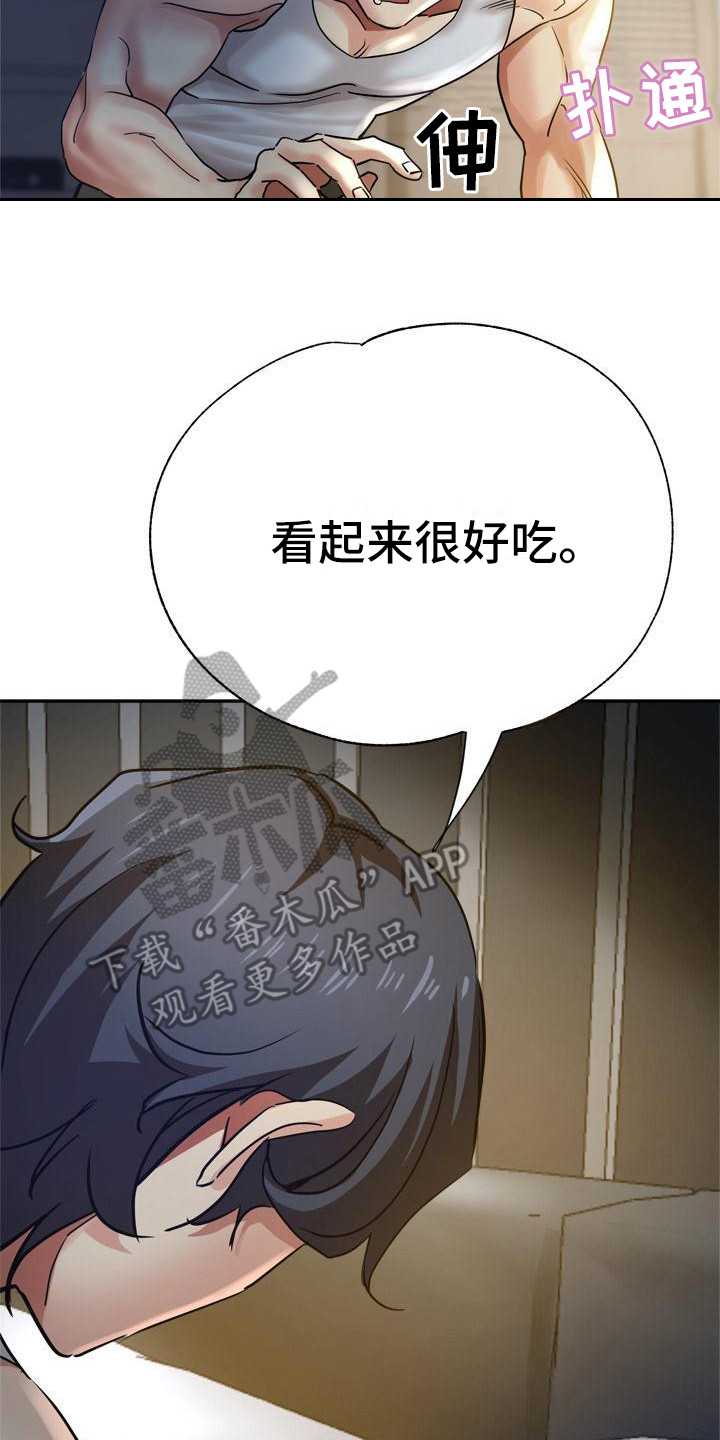 瑜伽学院漫画,第16章：躲起来2图