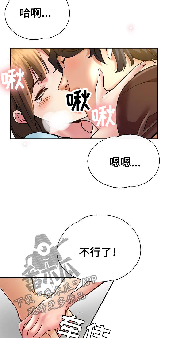 瑜伽学院漫画,第31章：变得豁达3图