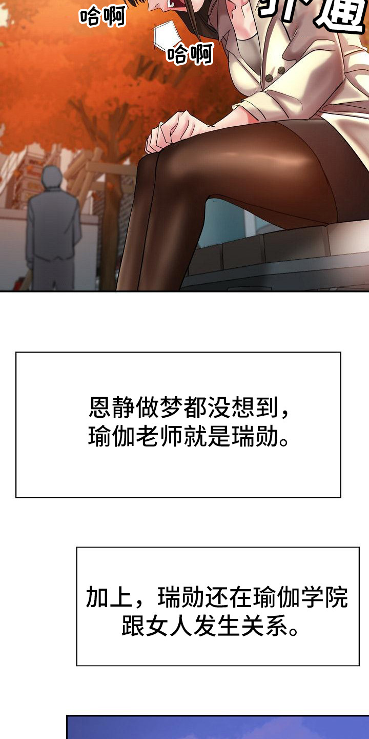 瑜伽学院在线看漫画,第3章：被看见2图