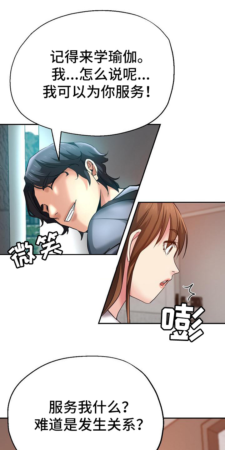 瑜伽学院在线看漫画,第4章：尴尬5图