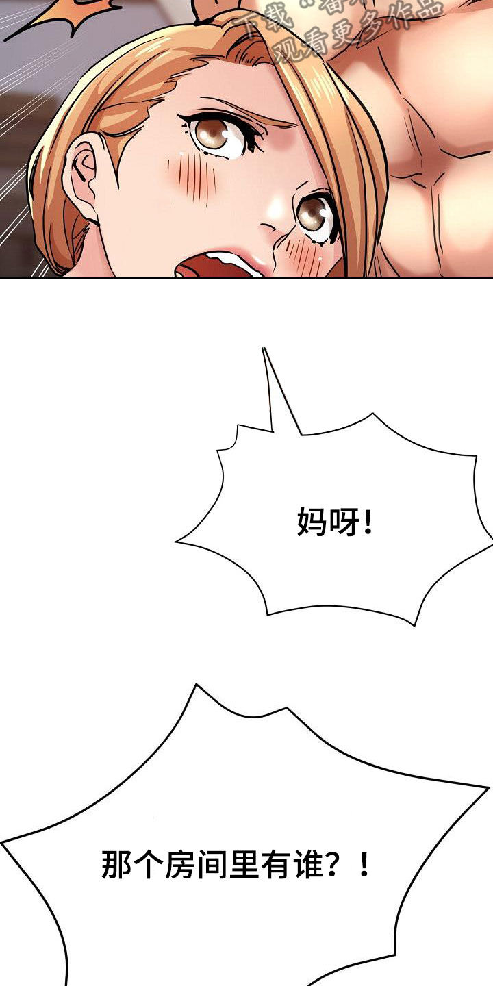 瑜伽学院漫画,第38章：打掩护4图