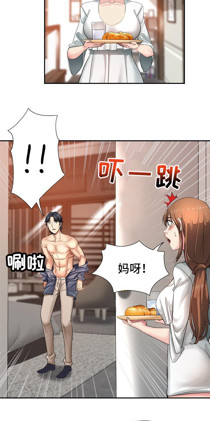 瑜伽学院漫画,第1章：外甥1图