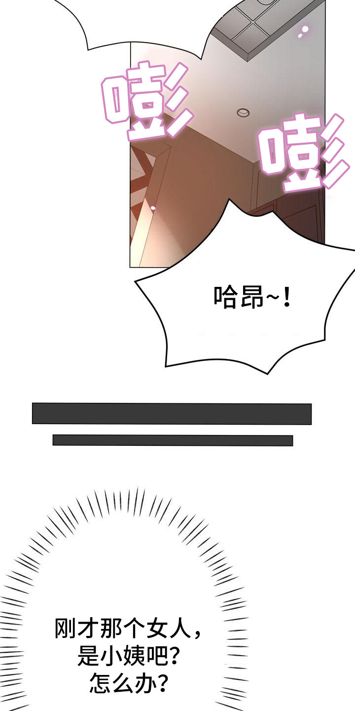 瑜伽学院在线看漫画,第3章：被看见2图