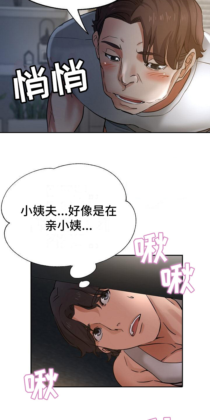 瑜伽学院漫画,第16章：躲起来2图