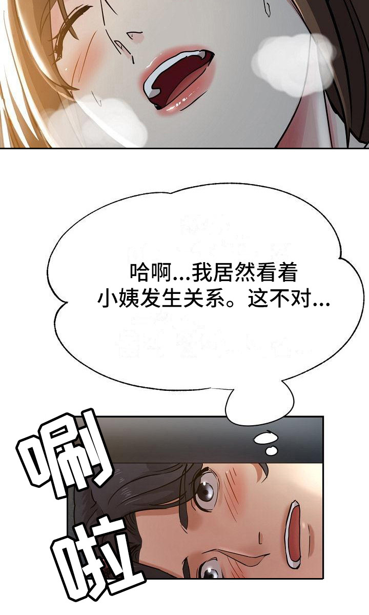 瑜伽学院漫画,第16章：躲起来1图