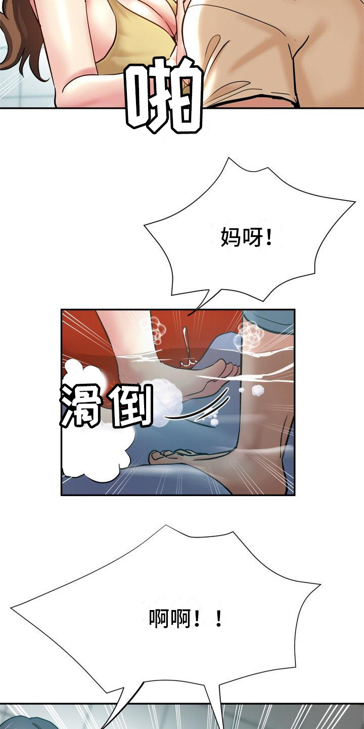 瑜伽学院漫画,第21章：洗衣服1图