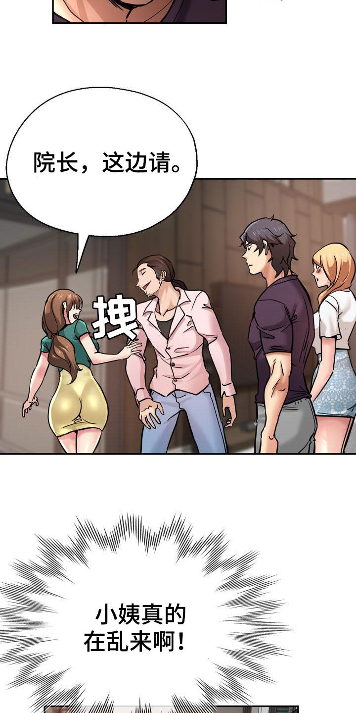 瑜伽学院广州漫画,第36章：较劲4图