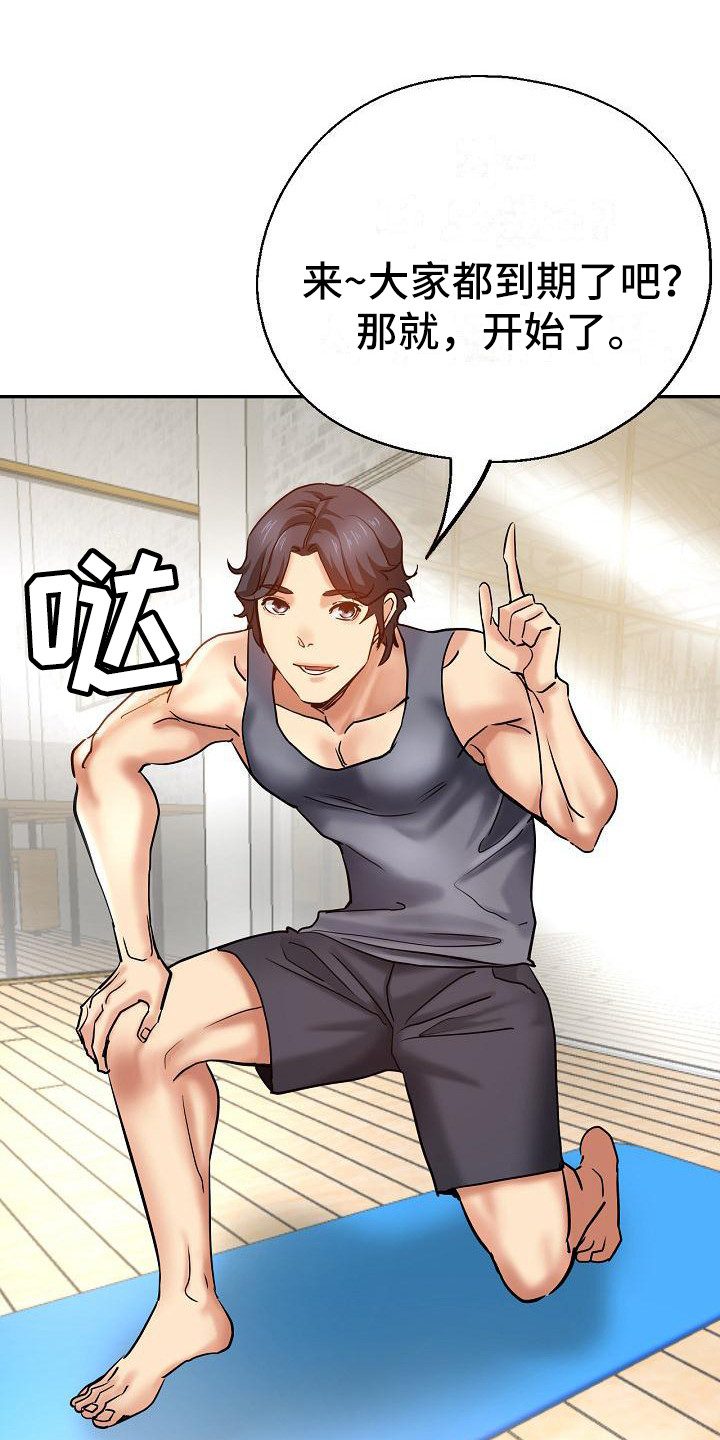 瑜伽学院广州漫画,第23章：新衣服2图