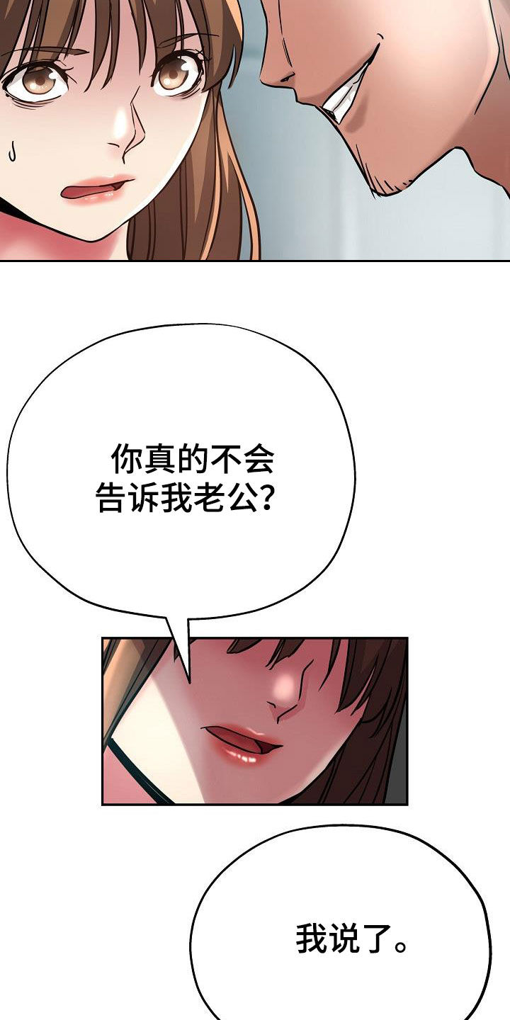 瑜伽学院漫画,第34章：威胁5图