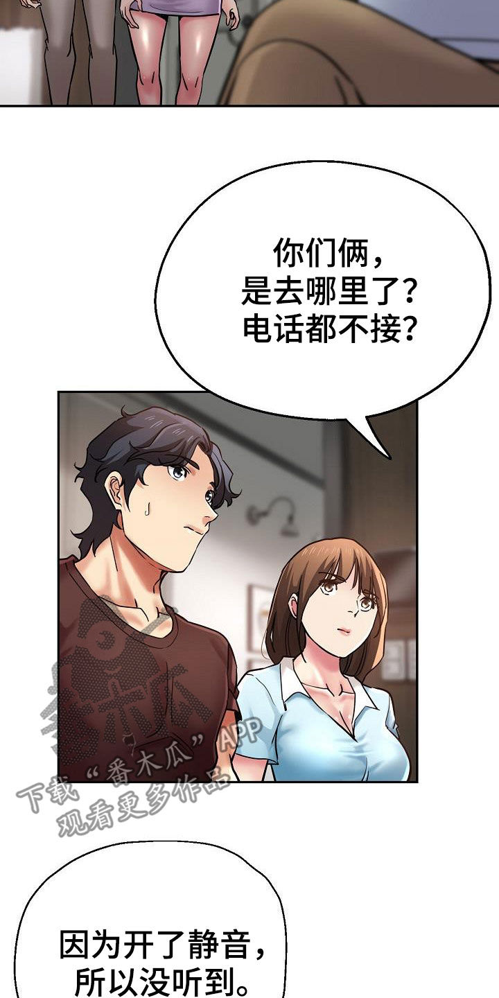 瑜伽学院漫画,第33章：打小报告2图