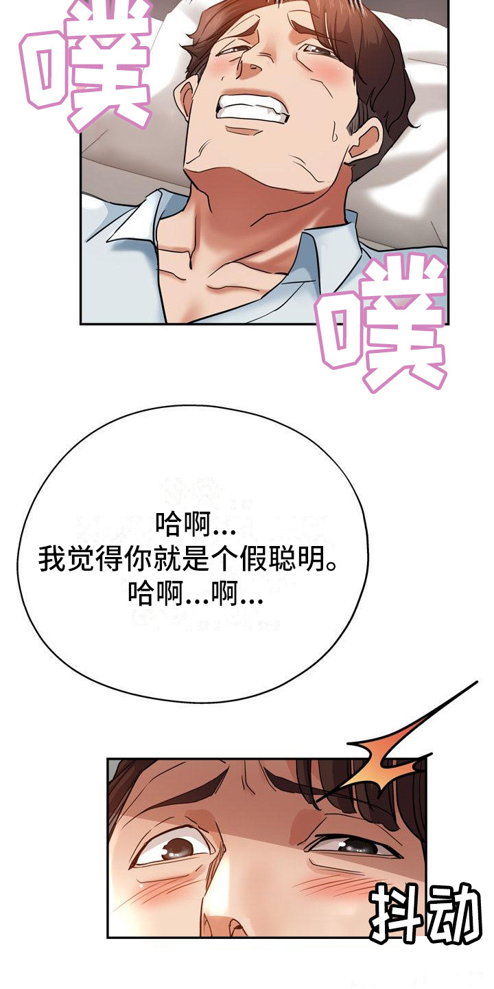 瑜伽学院在线看漫画,第24章：挑拨离间2图