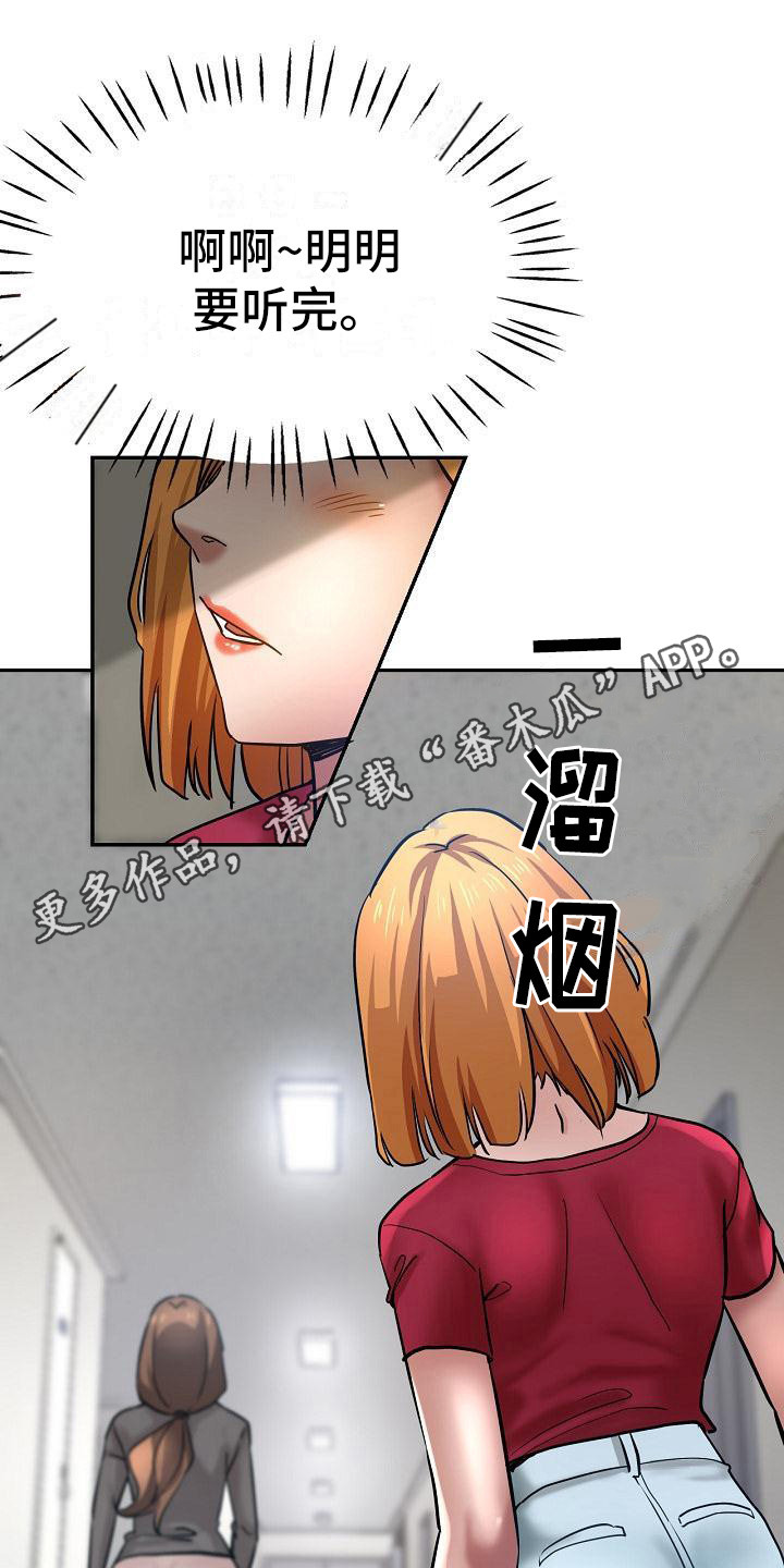 瑜伽学院漫画,第20章：生气5图