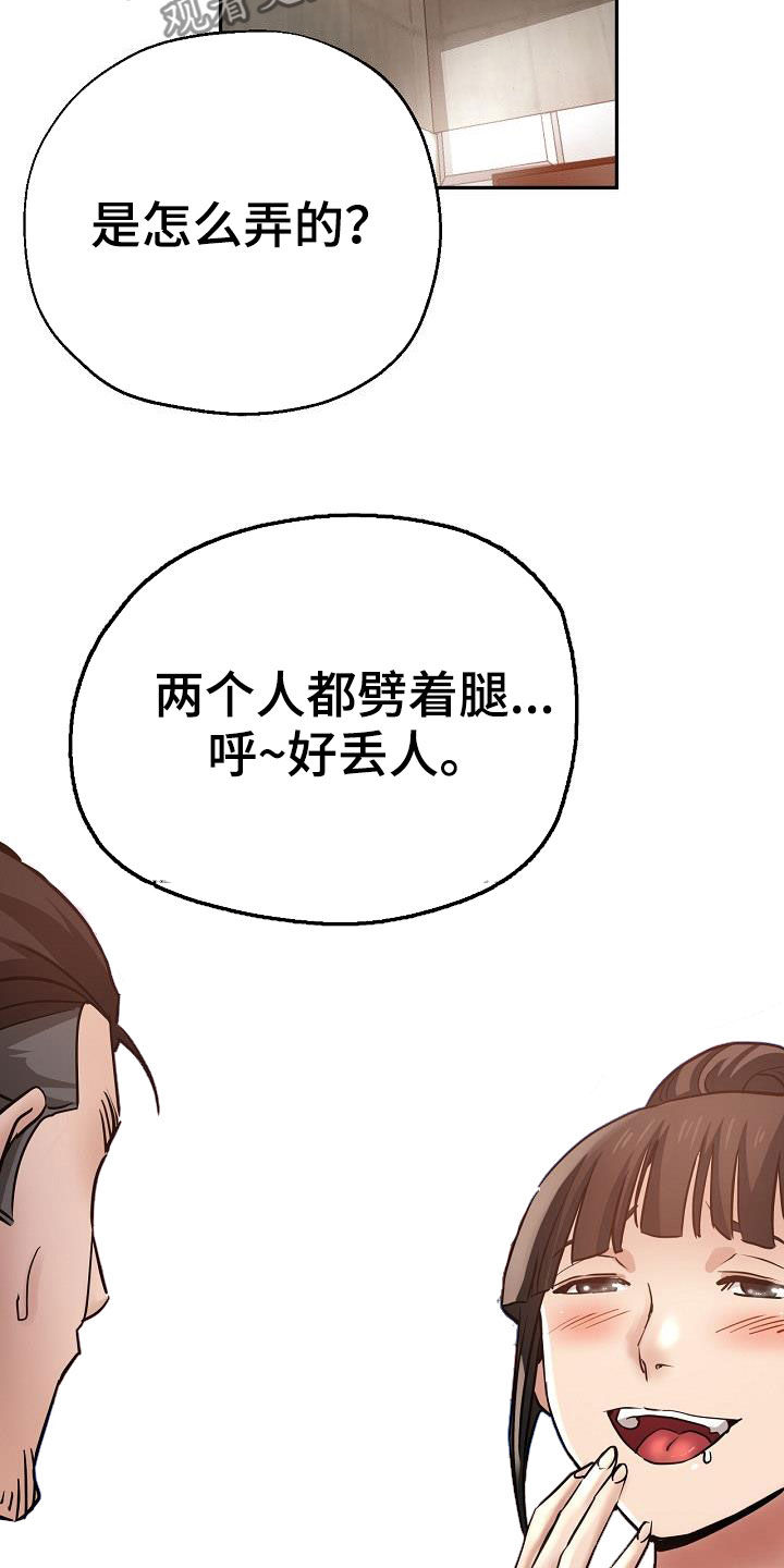 瑜伽学院漫画,第33章：打小报告2图
