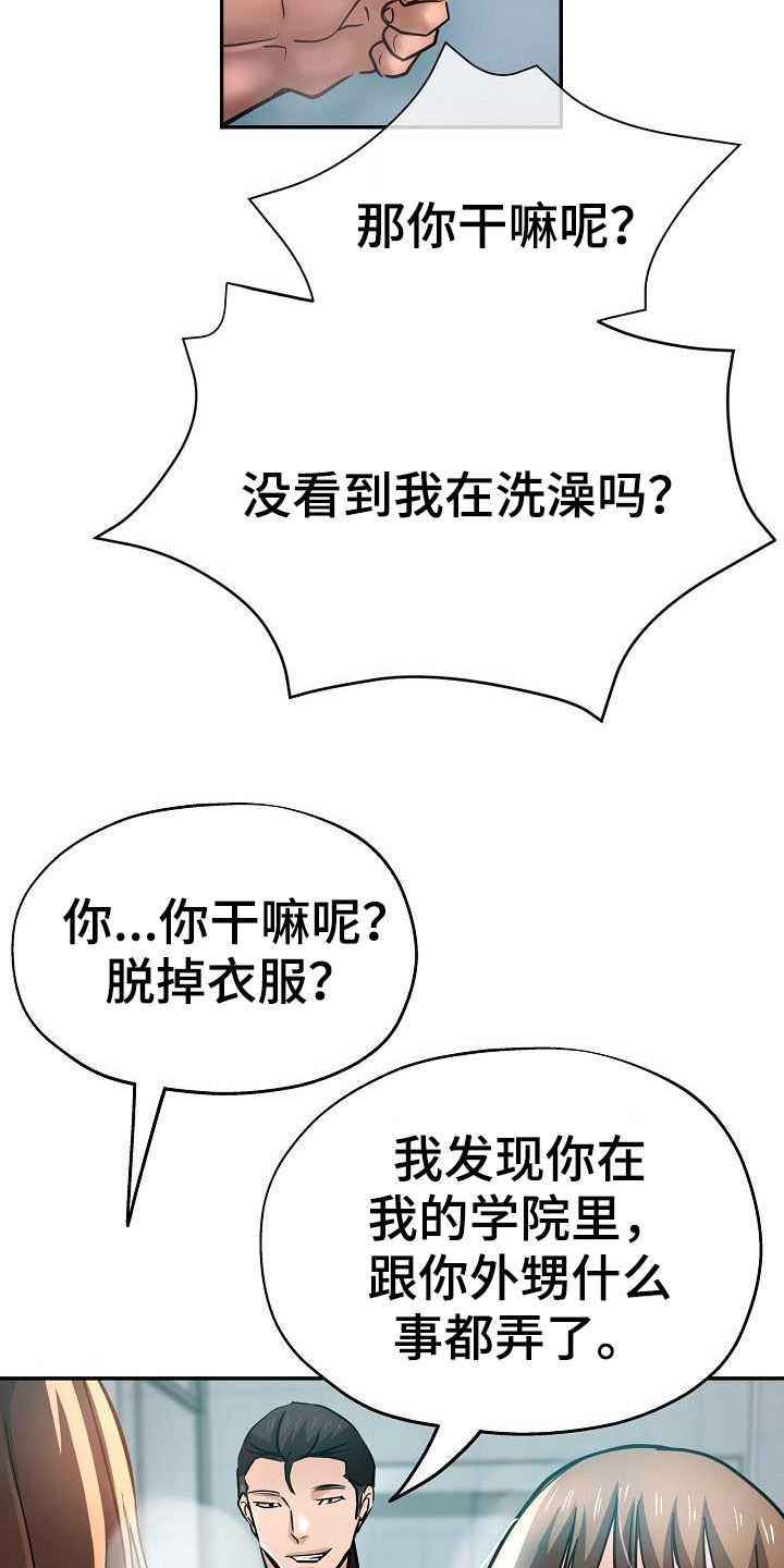 瑜伽学院漫画,第34章：威胁2图