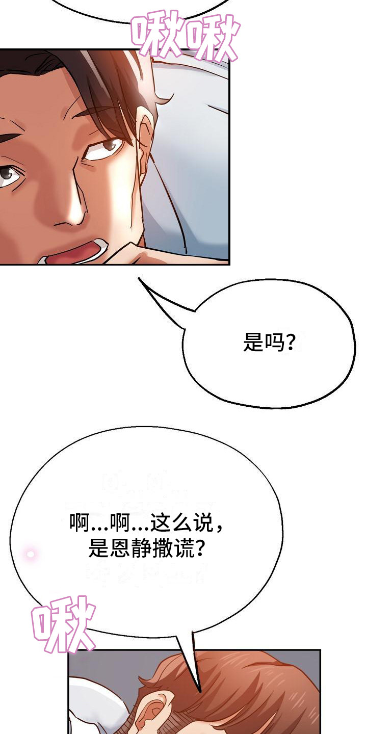 瑜伽学院漫画,第24章：挑拨离间1图