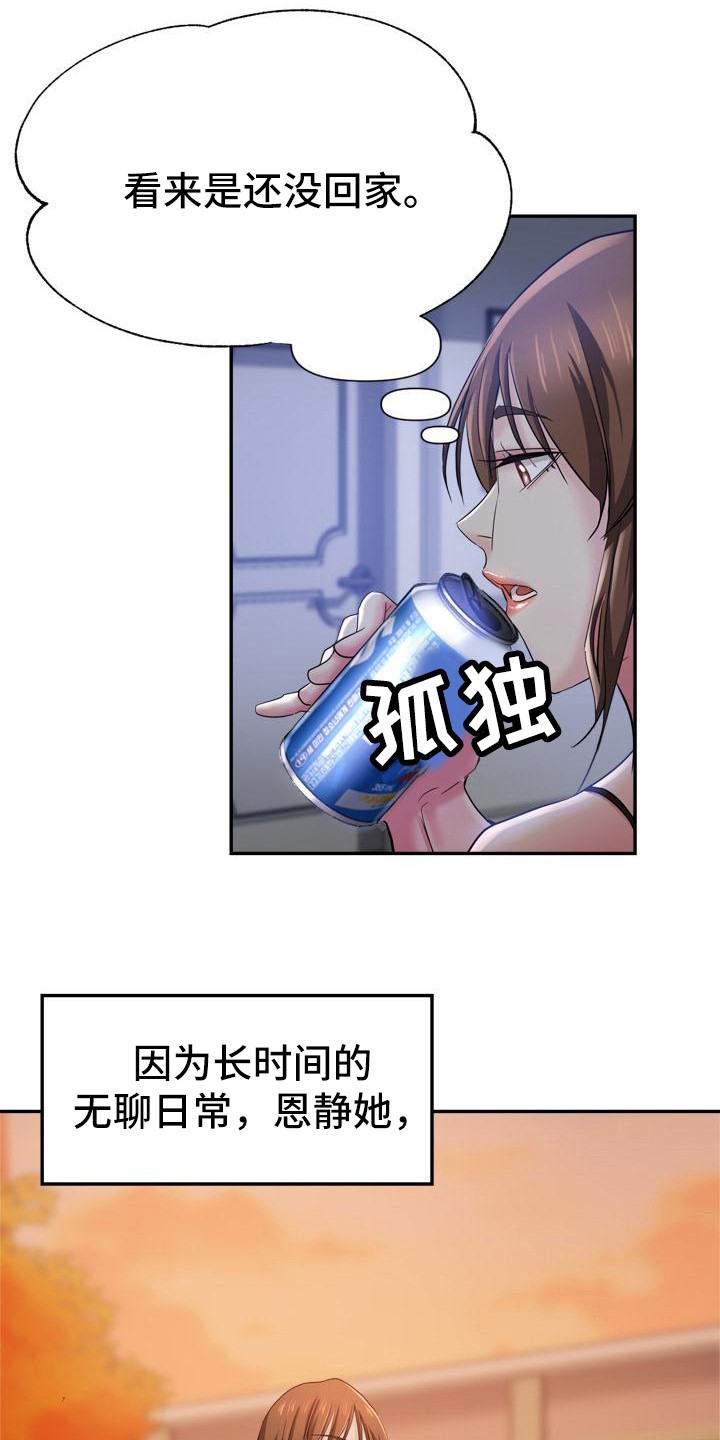瑜伽学院漫画,第1章：外甥1图